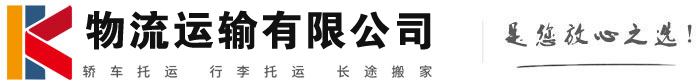 科尔沁左翼后物流有限公司
